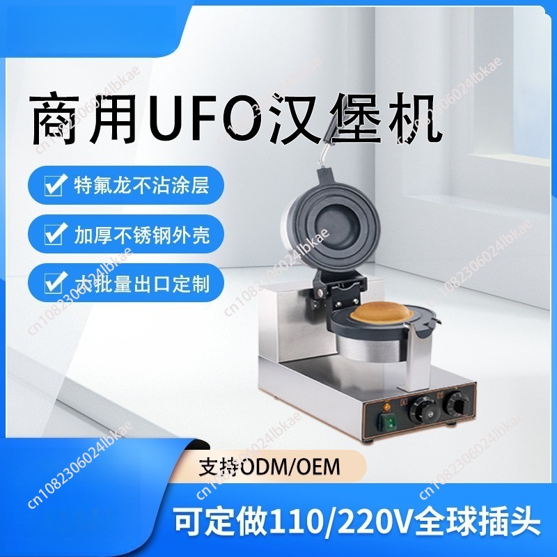 UFOハンバーガーメーカー、バーガーマシン、アイスクリームワ - Mini Waffle Maker Machine のレビューと価格